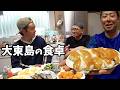 本場・南大東島の父直伝！大人気な大東ずしの作り方を教えてもらう