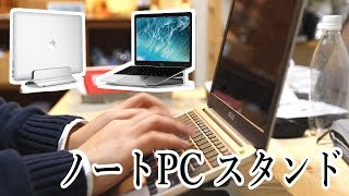 【PR】3種のPCスタンド_seenda