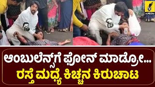 ಪ್ರಾಣ ಉಳಿಸೋಕೆ ಕಿಚ್ಚ ಹರಸಾಹಸ| Kiccha Sudeep Saving Life | Kannada Filmology