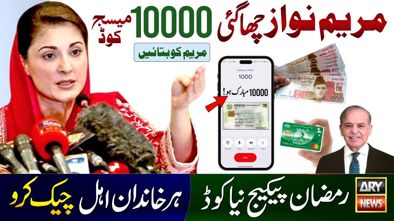 Maryam Nawaz 10000 Ramzan Package Apply Online || 8070 - Nigehban Card || Ramzan Package 10000 Check