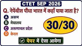 CTET SEP 2026 | CTET EVS Paper 1| TOP 30 Expected Questions | CTET EVS Pedagogy | CTET EVS Class