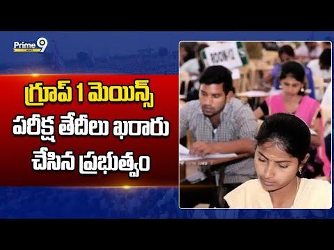 TSPSC : గ్రూప్ 1 మెయిన్స్ పరీక్ష తేదీలు ఖరారు చేసిన ప్రభుత్వం | Prime9 News