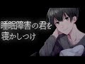 【ASMR】寝れない彼女に背中トントンして寝かしつける【Japanese Voice Acting】