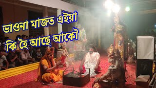 VAONA #vaona #vaona New Vaona #assamesebhauna Vauna 2022