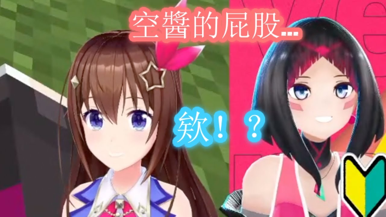 沒啥 就AZKi和空媽的遊戲小精華 自己放鬆用的😌【AZKi / ときのそら】