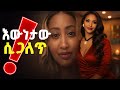 LIYA SHOW Is Live መጥቻለሁ