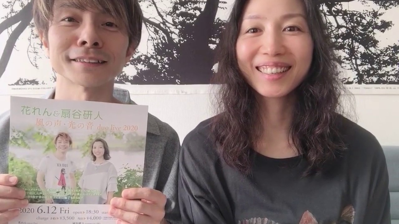 花れん 扇谷研人 Duo Live 無料生配信のお知らせ 年6月12日 金 時 21時 Youtube