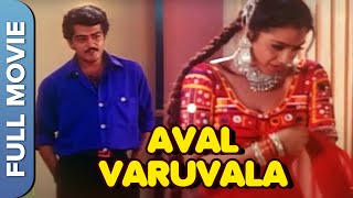 Aval Varuvala Full Tamil Movie | Tamil Full Movie | Ajith Kumar, Simran