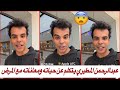 سنابات عبدالرحمن المطيري يتكلم عن حياته ومعاناته مع مرض ثنائي القطب 