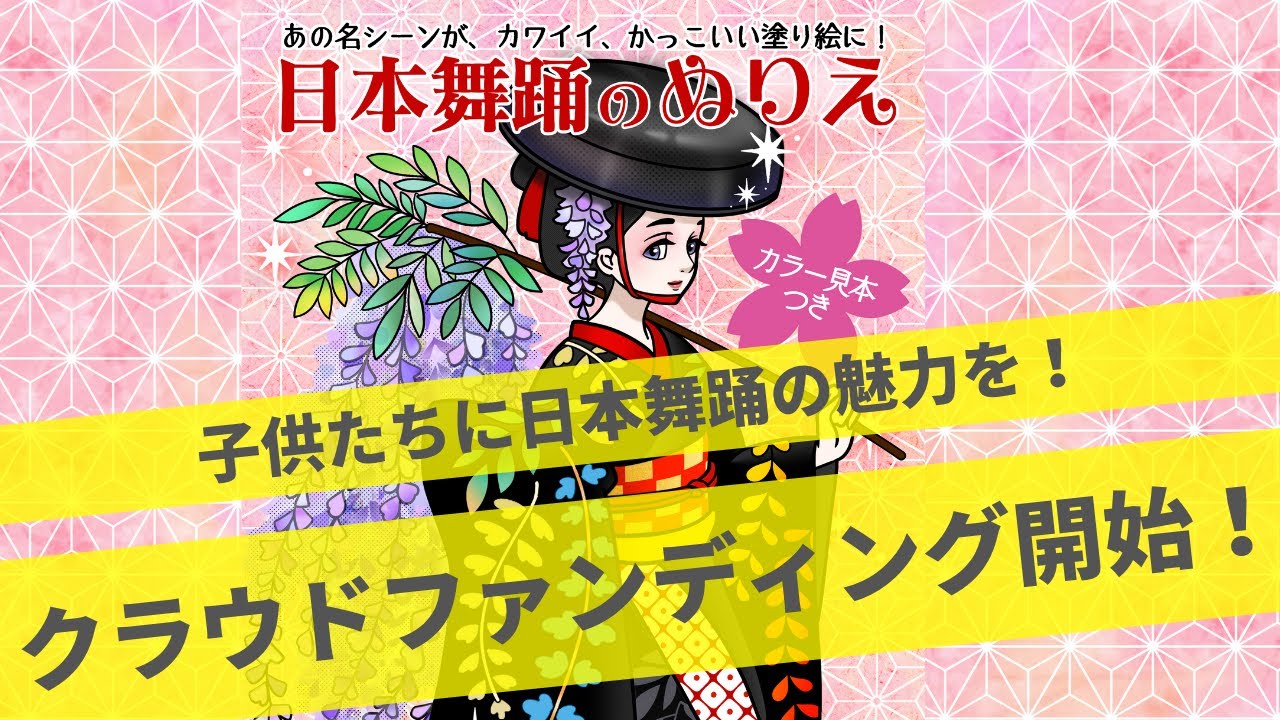 日本舞踊のぬりえ プロモーション動画リリース 白鳥佑佳オフィシャルブログ 今日もはんなり所作美人 Powered By Ameba
