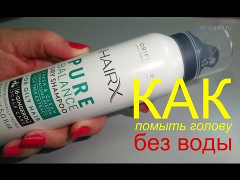 Сухой шампунь для волос Орифлейм код 30065 . Отзыв и тест Сухой шампунь для волос Орифлейм код 30065 . Отзыв и тест