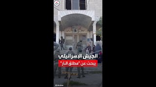 الجيش الإسرائيلي يبحث منفذ إطلاق النار في القدس screenshot 5