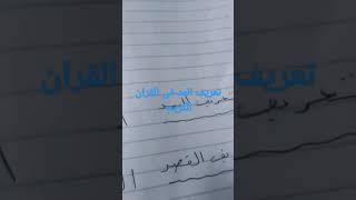 تعريف المد وانواعه واسبابه نور_القران