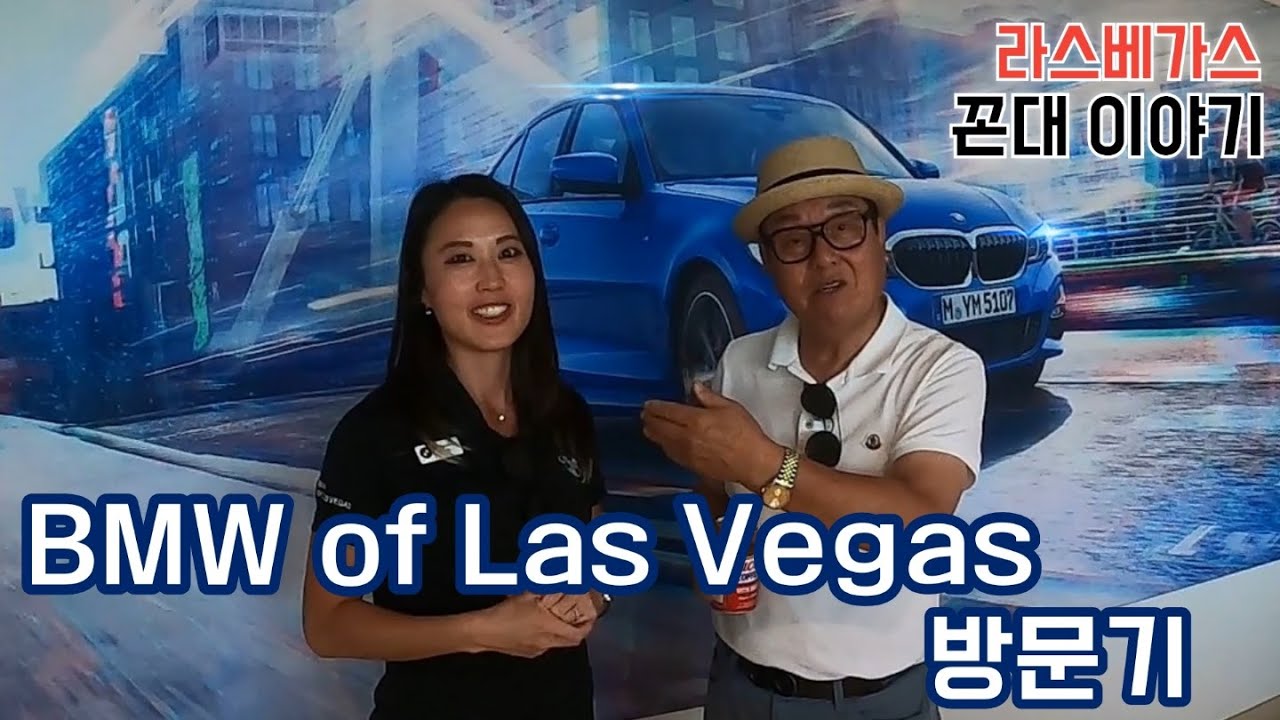 70회 BMW of Las Vegas 방문기 - YouTube