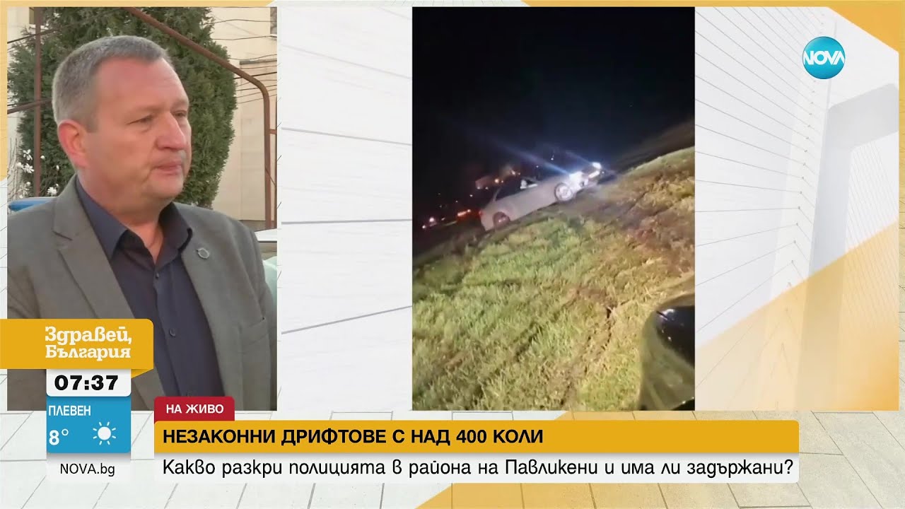 Незаконните дрифтове със стотици коли - Здравей, България (18.03.2024)