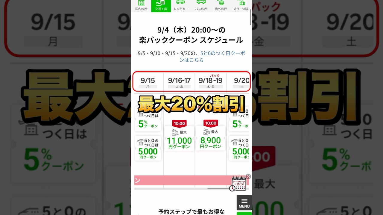 楽天トラベルで最もお得に旅行する裏技! #節約主婦
