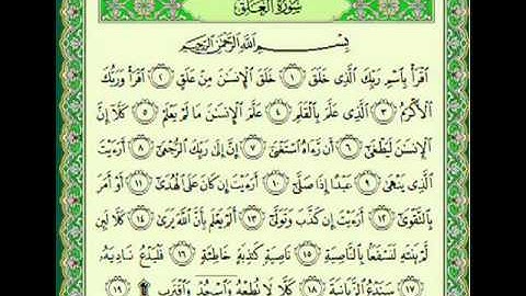 سورة العلق (96) - الشيخ ماهر المعيقلي