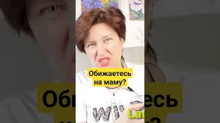 Это избавит от обид на родителей за 30 секунд