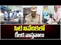 సిట్ నివేదికలో కీలక వాస్తవాలు | SIT Report on Election Violence in AP | Mahaa News