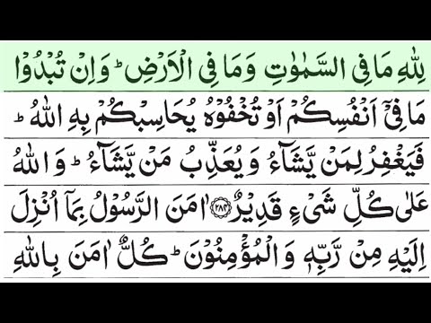 Surah Baqarah سورة البقرة Last 3 Ayat Sheikh Sudais 