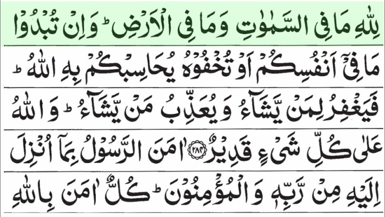 Surah Baqarah (سورة البقرة) Last 3 Ayat | Sheikh Sudais