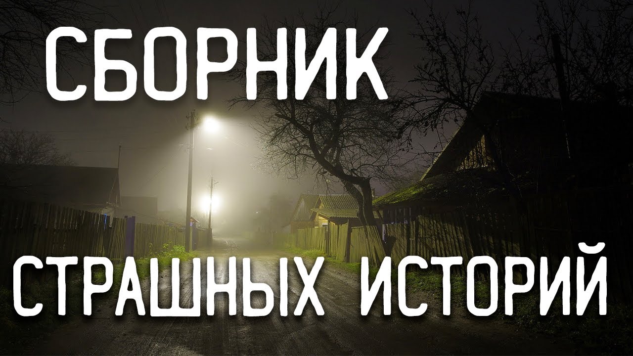 Страшные истории про волгу