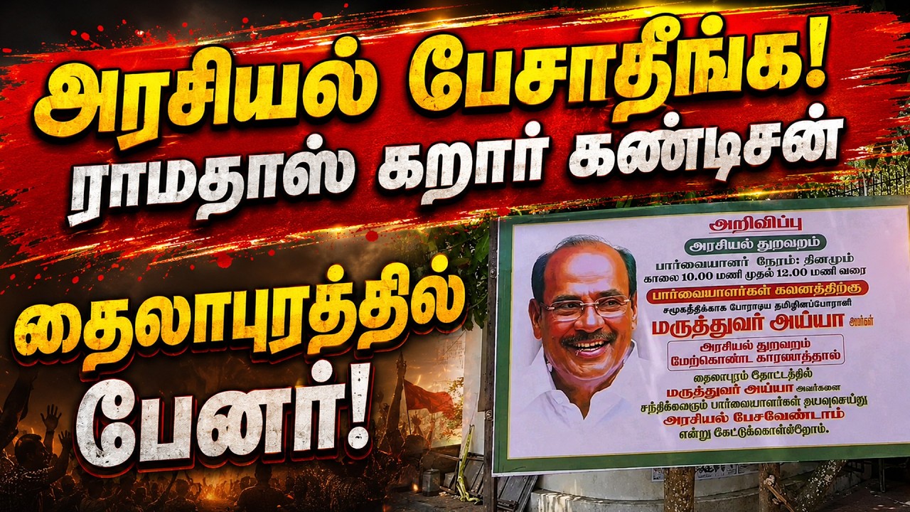 🔴LIVE : ராமதாஸை சந்திக்க வருபவர்களுக்கு திடீர் கட்டுப்பாடு! தைலாபுரத்தில் பரபரப்பு!