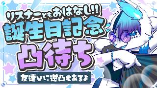 【誕生日配信】凸して祝え！！銀猫様の生誕日だ！！！【銀猫様】