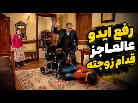 اكل قتلة قدام زوجته زهرة ومرته كشفت انو عشقان غيرها