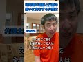 利用者の言動と行動の違いに安心する介護士 #あるある #介護 #日常
