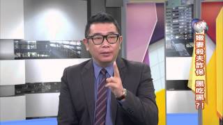 20141208【中視-新聞三缺一】精彩搶先看 嫩妻殺夫詐保 黑吃黑!