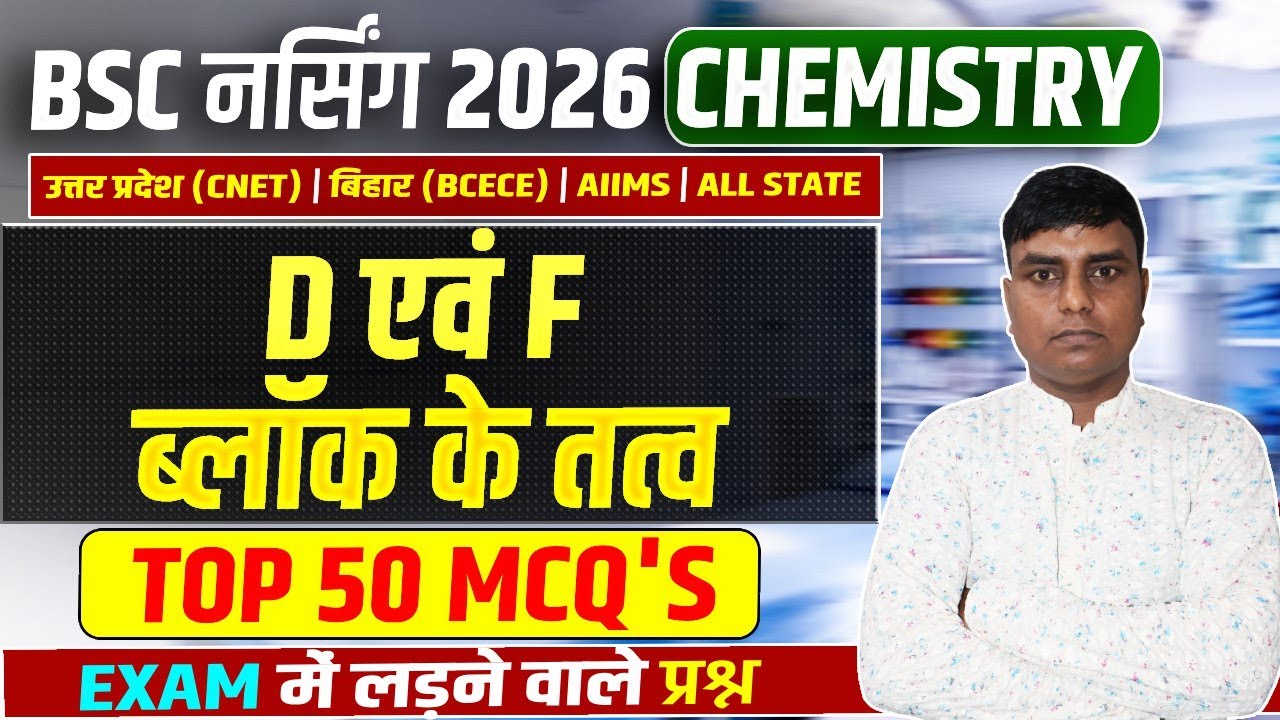 BSc Nursing Chemistry D & F Block Elements Top 50 MCQ's For BSc Nursing | UP CNET, Bihar, AIIMS Exam