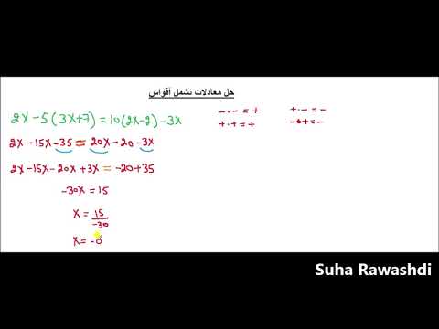 3 وحدات حل معادلة تشمل اقواس