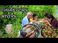 EP.404 |ก๋วยเตี๋ยวไก่ตุ๋นมะระจีน ได้กินเหมือนอยู่ไทยเลยจ้า มันช่างอร่อยเหลือเกิน มะระก็ขมอ่อนๆ