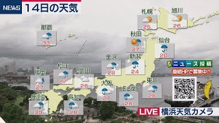 7月14日の天気