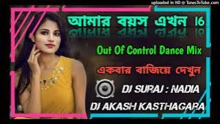 🔥Amar Boyos Akhon 16🔥 💥(Out Of Control Dance Mix)💥 ❤️Dj Suraj Nadia X Dj Akash Kasthagara❤️
