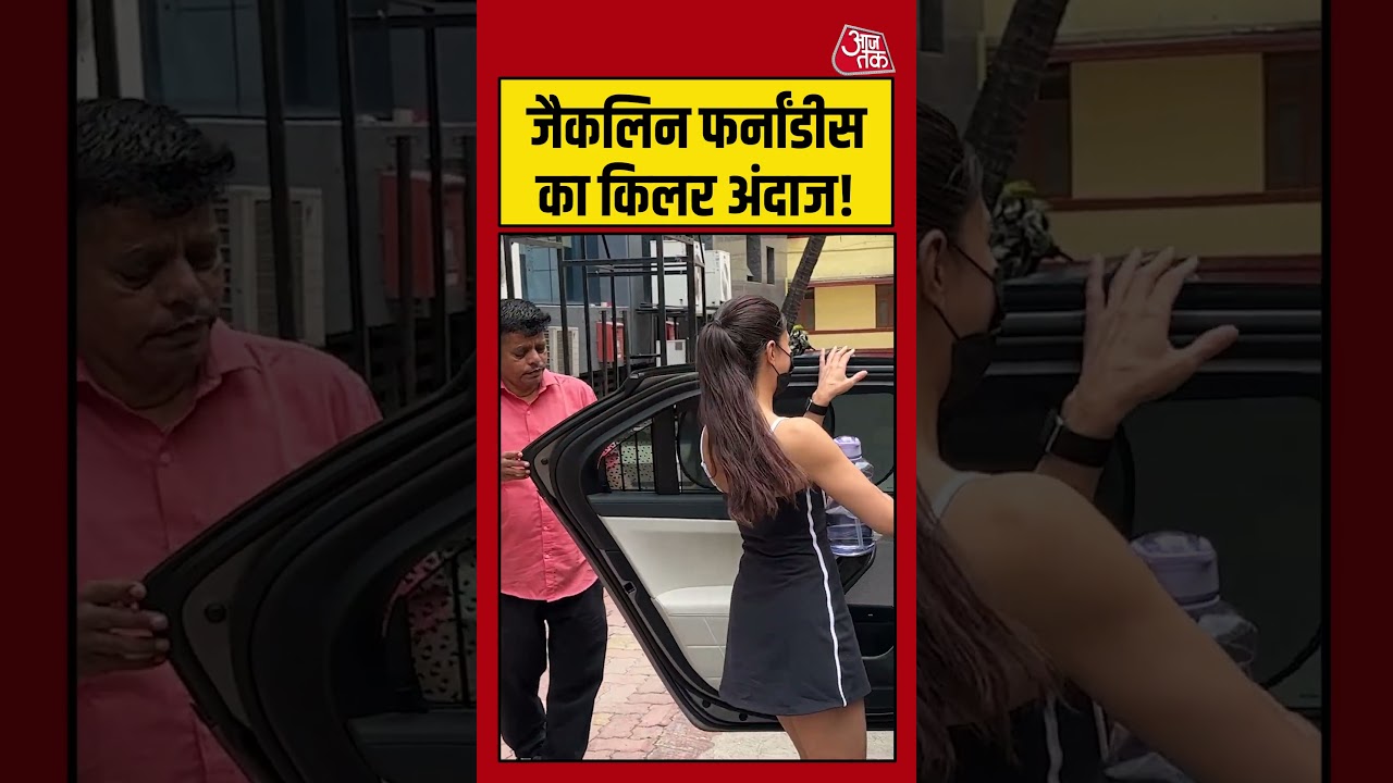 Shorts । Jacqueline Fernandez । जैकलिन फर्नांडीस का किलर अंदाज! #entertainment #shorts #trending