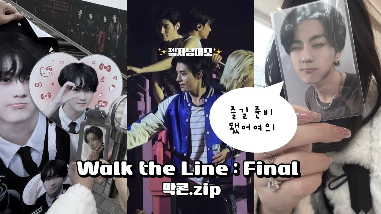 [엔진로그] 나눔도 하고 제이크와 눈도 마주치는 막콘.zip | 엔하이픈 웤더라 앙콘 