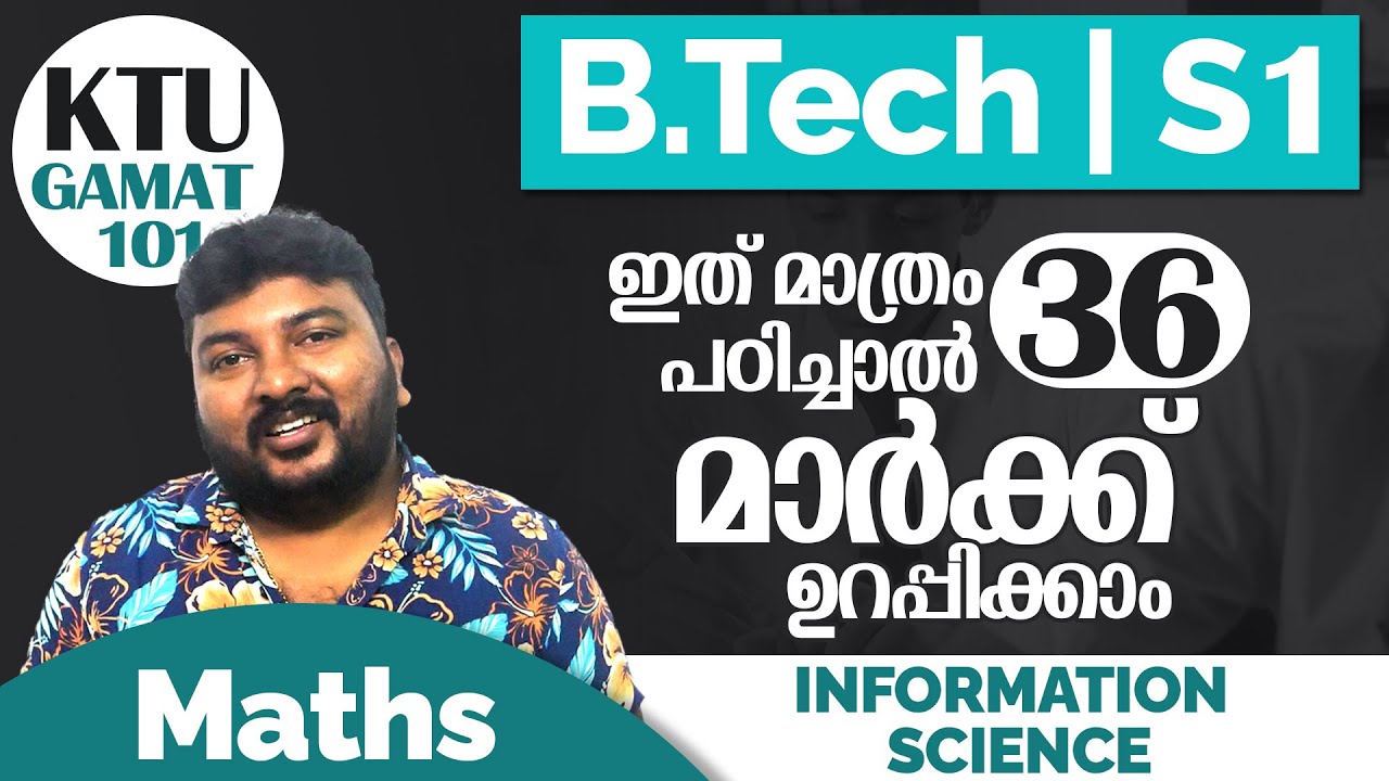 B Tech | S1 | GAMAT 101 | Information Science | ഇത് മാത്രം പഠിച്ചാൽ 36 ...