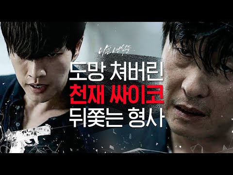 [#<strong>나쁜녀석들</strong>] 천재 박해진이 교도관에게서 도망치는 방법과 그를 추격하는 나쁜녀석들의 미친 액션🔥 | #Diggle