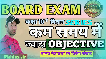 science ka objective ll science objective question ll class 10 science objective question 2024
