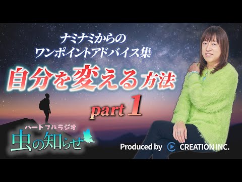 Yoshikazu Namiki] One-Point Advice Collection - How to Change