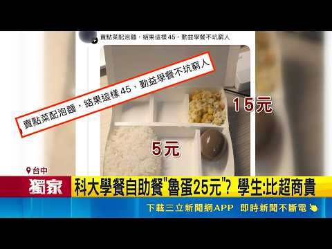 Is the Myth of Affordable Campus Dining Over? NCUT Charges $45 for Rice and Egg, Sparking Debate ...
