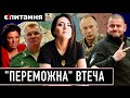 ⚡Найгірший тиждень рф / “Перемовини” на тлі контрнаступу / “ПВК Абрамовича” / Паніка у колаборантів