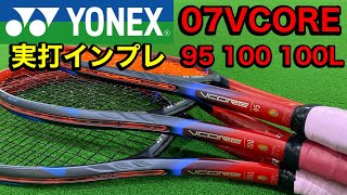テニス】ヨネックス VCORE 2023 実打インプレッション（95 100 100L