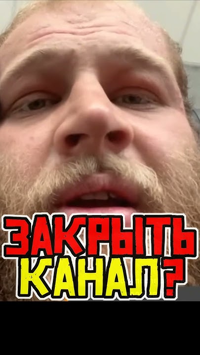 СМАЕВ. ЗАКРЫТИЕ КАНАЛА? #смаев - YouTube