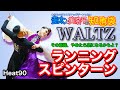 【社交ダンス】ランニングスピンターン WALTZ 圭太と美奈子の知恵袋