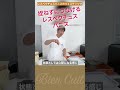 【パン教室ビアンキュイ】フランス発の最新製法！これがレスペクチュスパニス製法のミキシング！　#Shorts【ショート】レスペクチュスパニスのリュスティック 2