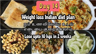 Day - 14, 2 வாரத்தில் 10 கிலோ வரை குறைக்கலாம் | Weight loss diet chart | Weight loss diet plan tamil