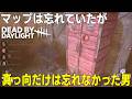 [デッドバイデイライト] 二週間ぶりにやったらマップと操作を忘れて壁と友達になったが、人を助ける真っ向だけはかろうじて覚えていた男
